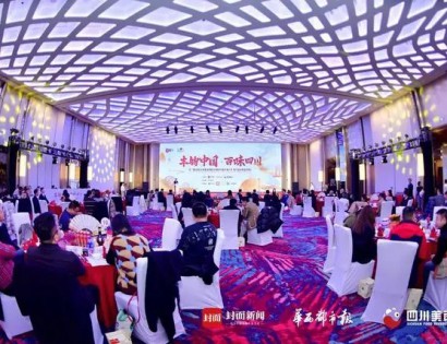 丰物中国·百味四川 以一场沉浸体验的美食盛典告别2023