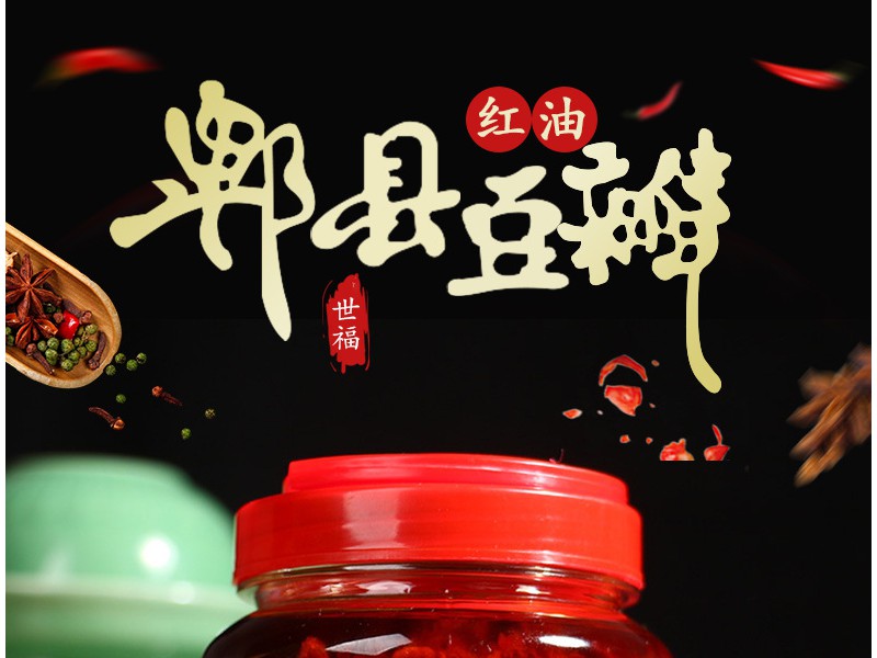 一件代发郫县红油豆瓣酱辣椒酱500克豆瓣川菜餐饮调料家用
