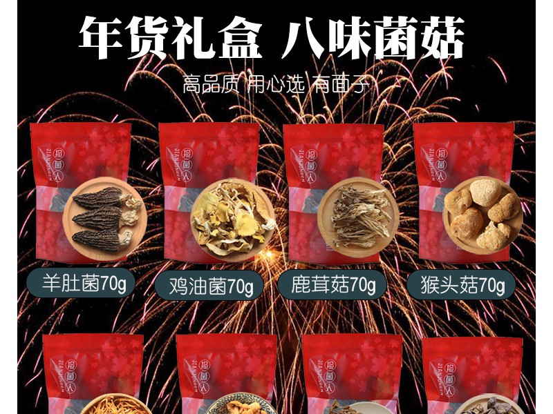云南土特产山珍菌菇羊肚菌野生菌类干货汤料包