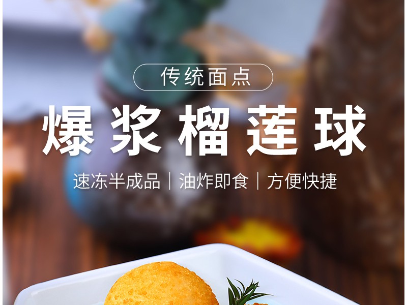 阿诺爆浆榴莲球200g半成品油炸小吃酒店餐饮用点心甜点港式夹心丸